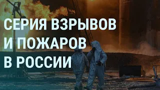 Взрывы и пожары в России. Умные бомбы для Украины. Бахмут и Херсон в огне (2022) Новости Украины