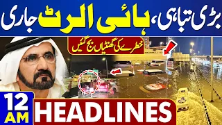 Dunya News Headlines 12:00 AM | High Alert! Another Thunder Storm in UAE  | 02 May 2024