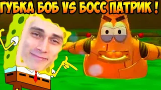 ГУБКА БОБ VS СУПЕР БОСС ПАТРИК! - SPONGEBOB SquarePants: Battle for Bikini Bottom Rehydrated - #8