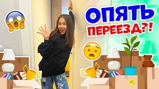 НЕОЖИДАННЫЙ Переезд😱👉 Рум Тур НОВОЙ Квартиры