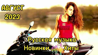 Супер сборник русской музыки💯🔥 #русскаямузыка #танцевальнаямузыка #музыкавмашину