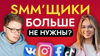 SMM и фриланс: какие перспективы у сммщиков? Стоит ли менять профессию? ПОДКАСТ 2 выпуск