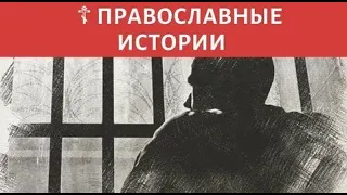 Заключенные, достигшие РАЯ  (ПОЛНАЯ ВЕРСИЯ)  ☦ ПРАВОСЛАВНЫЕ ИСТОРИИ