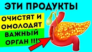 8 продуктов, в которые влюблена Поджелудочная Железа! Вот чем можно побаловать этот капризный орган