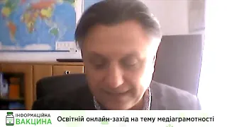 Інформаційна Вакцина: Освітній захід — Лекція 1