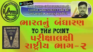 ભારતનું બંધારણ - રાષ્ટ્રીય ભાગ : 2 Constitution of India - National Part: 2 BY ANGEL ACADEMY