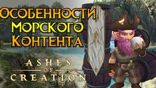 Морской контент и корабли Ashes of Creation MMORPG от Intrepid Studios