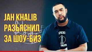 JAH KHALIB ЖЕСТКО ВЫСКАЗАЛСЯ О РОССИЙСКОМ ШОУ-БИЗНЕСЕ