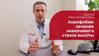 Акрофобия: ✅ лечение, симптомы и признаки страха высоты