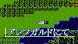 ドラクエⅢ　アレフガルドにて　BGM