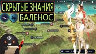 ГАЙД ЗНАНИЯ БАЛЕНОС / 100% СКРЫТЫХ ЗНАНИЙ / Black Desert Mobile