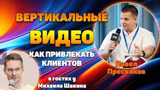 Как привлекать покупателей и клиентов при помощи вертикальных видео