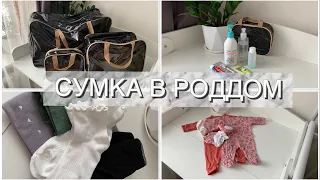 СУМКА В РОДДОМ 2023 | ЧТО ПРИГОДИЛОСЬ МНЕ | ВЕЩИ ДЛЯ РЕБЕНКА