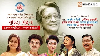 Chitrangada | Tribute to Suchitra Mitra | Rabindranath Tagore | Dance Drama | Naba Robi Kiron