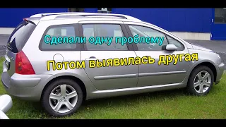 Peugeot 307 проблема на проблеме