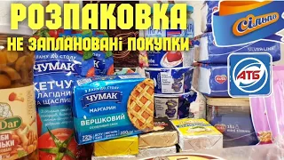 Розпаковка покупок продуктів 🛍 #атб #атбчек #знижки #ціни #розпаковка #покупки #моїпокупки