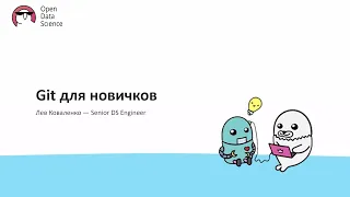 4.1. Git для новичков