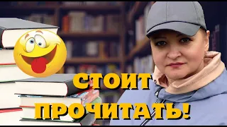 Стоит прочитать хотя бы раз! Обожаю эти книги 😍.