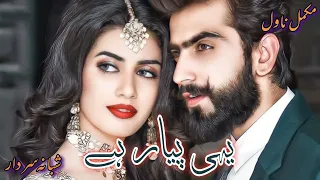 Yehi Pyaar Hai by Shabana Sardar | Audio Novel | Complete Novel | Audio Urdu Novel | Kahani Inn