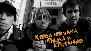 Когда NIRVANA пришла в Англию / When Nirvana Came to Britain / BBC / 2021 (часть 3)