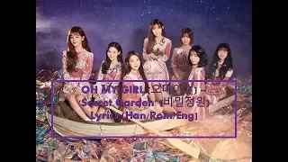 OH MY GIRL (오마이걸) – Secret Garden' (비밀정원) Lyrics [Han/Rom/Eng]