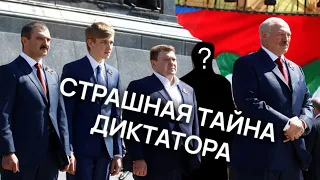 Зачем Лукашенко скрыл четвёртого сына