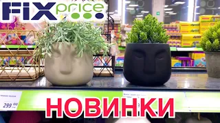 💚ФИКС ПРАЙС😍ОБАЛДЕТЬ, ЧТО НАШЛА 🙈🔥 ЗАВЕЗЛИ СУПЕР НОВИНКИ в FIX PRICE АВГУСТ 2023 #fixprice #fix