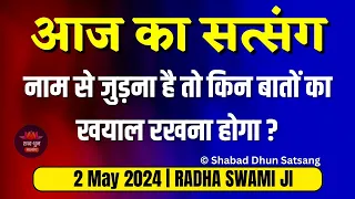 2 May 2024 || नाम से जुड़ने है तो किन बातों का खयाल रखना होगा? Today Latest New Satsang Radha Swami