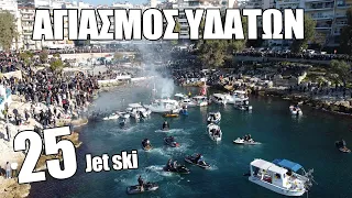 Με 25 Jet Ski κάναμε την πρώτη βόλτα για φέτος σε Πειραιά & Αίγινα