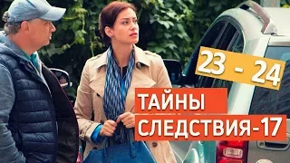 сериал "Тайны следствия -17" анонс новые серии фильм 12 "Вирус"