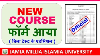 बिना टेस्ट के जामिया में पक्का एडमिशन🔥| Jamia Millia Islamia University| Jamia Admission 2024