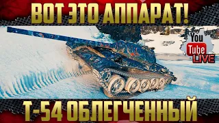 Т-54 обл. - Оставил навечно в ангаре за эти качества...