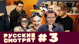 Little Big на Евровидении, вклад Листьева и Малахов против Диденко (Русские смотрят #3)