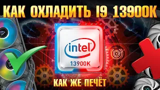 Сборка ПК 2023. Как ПРАВИЛЬНО собрать ПК с Intel 13th Gen i9 13900K в Fractal Design Torrent?!