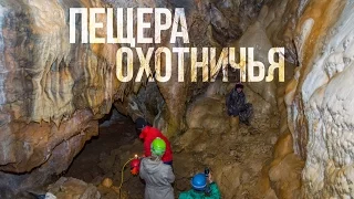 Пещера Охотничья на Байкале - В путь-палатку / Выпуск 26
