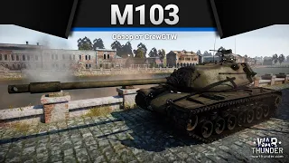 M103 МАСШТАБИРОВАТЬ в War Thunder
