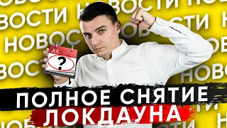 🇩🇪 Назвали сроки снятия локдауна, 58% уже вакцинировались, Россия не вирусная зона. Новости Германии