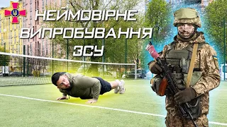 ФІЗ НОРМАТИВ ЗСУ !!! ВОЛЯ ДО ПЕРЕМОГИ!!