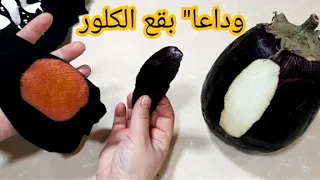 ازيلي بقع الكلور/ جافيل عن الملابس بسرعة الصاروخ🤔مهما كانت البقع صعبه بحيله لا تخطر ببال عفريت