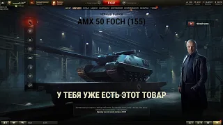Black Market  #AMX 50 Foch (155) WoT WG world of tanks mma f1