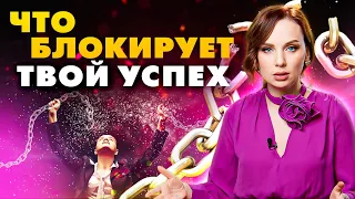 Почему ты не можешь стать успешной?