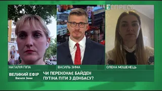 Зустріч Байдена та Путіна, Україна в НАТО | Великий ефір