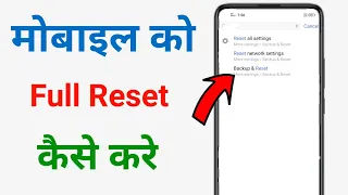 mobile reset kaise kare !! phone reset kaise kare !! mobile ko reset kaise kare