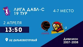 D 07-08. Атланта vs Спартанцы 2. ДАБЛ-С 22/23