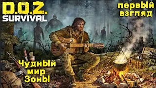 Dawn of Zombies: Survival. Ура я до неё добрался! Первый взгляд.