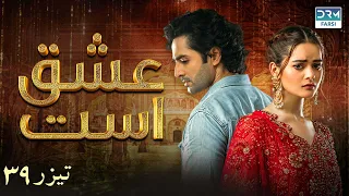 Love Exists | Episode Teaser - 39 | Serial Doble Farsi | ۳۹ - سریال عشق است | قسمت تیزر | WF1O