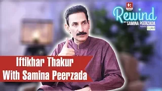 Iftikhar Thakur on Rewind with Samina Peerzada | Funny Interview | Comedian | Jokes | EP 5 | NA1