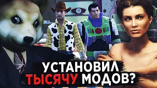 ЧТО ЕСЛИ УСТАНОВИТЬ АБСОЛЮТНО ВСЕ МОДЫ НА MAFIA 2?!