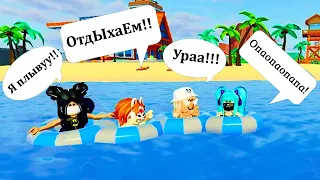 ЛЕТИМ С Девчонками На МОРЕ!!!🏝 В ЛАЙФТОПИИ!/Livetopia/Roblox