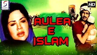 Aulea E Islam 1979 - औलिया ई इस्लाम l Classic Hindi Movie l Farida Jalal , Tabrez , Sonia Sahni